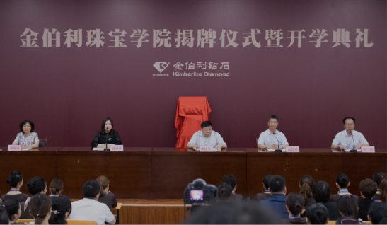 金伯利珠宝学院揭牌仪式现场 金伯利珠宝学院揭牌仪式现场